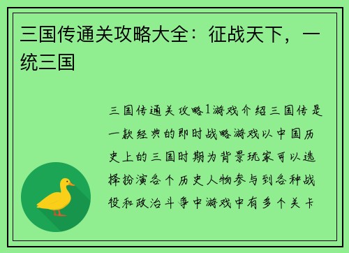 三国传通关攻略大全：征战天下，一统三国