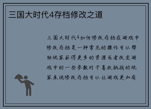 三国大时代4存档修改之道