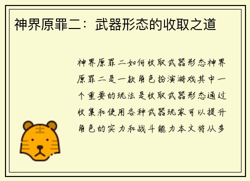 神界原罪二：武器形态的收取之道