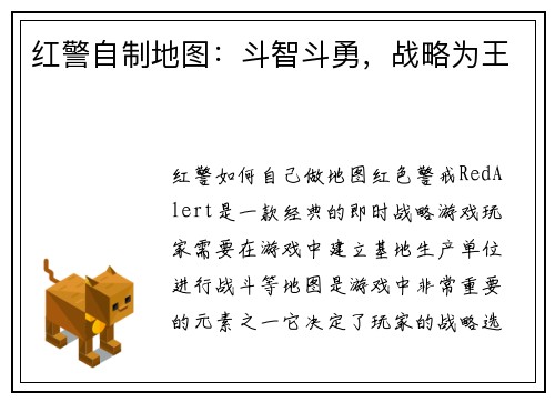 红警自制地图：斗智斗勇，战略为王