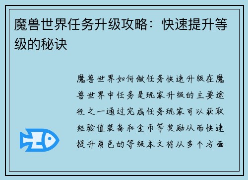 魔兽世界任务升级攻略：快速提升等级的秘诀