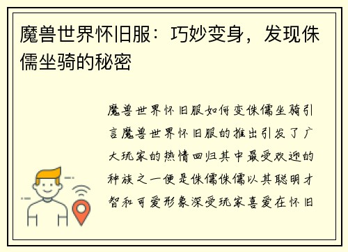 魔兽世界怀旧服：巧妙变身，发现侏儒坐骑的秘密