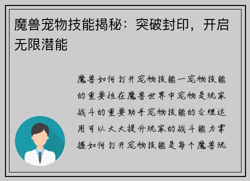 魔兽宠物技能揭秘：突破封印，开启无限潜能