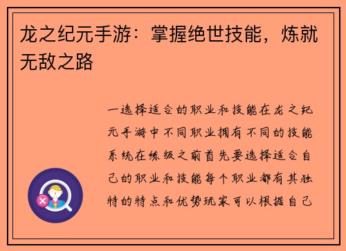 龙之纪元手游：掌握绝世技能，炼就无敌之路
