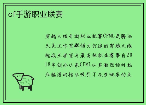 cf手游职业联赛