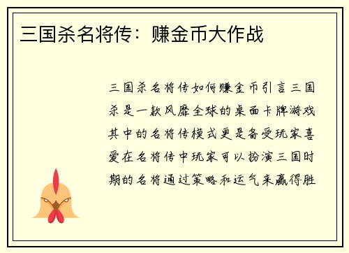三国杀名将传：赚金币大作战