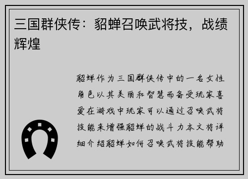 三国群侠传：貂蝉召唤武将技，战绩辉煌