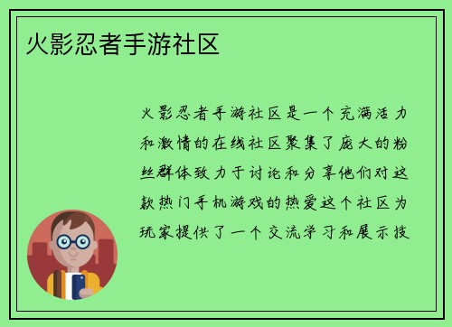 火影忍者手游社区