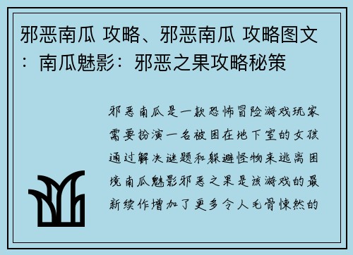 邪恶南瓜 攻略、邪恶南瓜 攻略图文：南瓜魅影：邪恶之果攻略秘策