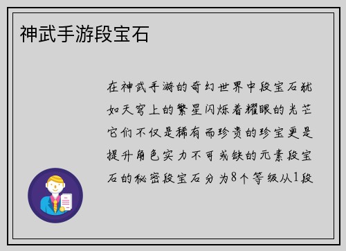 神武手游段宝石