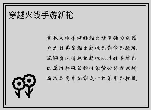 穿越火线手游新枪