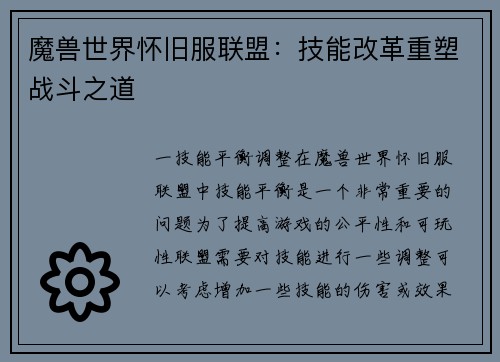 魔兽世界怀旧服联盟：技能改革重塑战斗之道