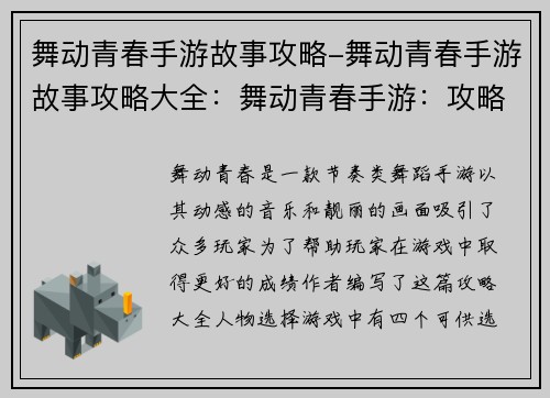 舞动青春手游故事攻略-舞动青春手游故事攻略大全：舞动青春手游：攻略秘笈，纵情律动
