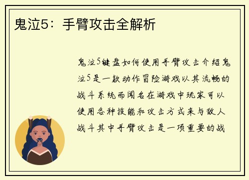 鬼泣5：手臂攻击全解析