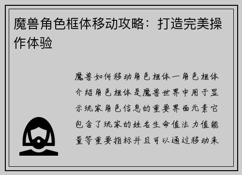 魔兽角色框体移动攻略：打造完美操作体验