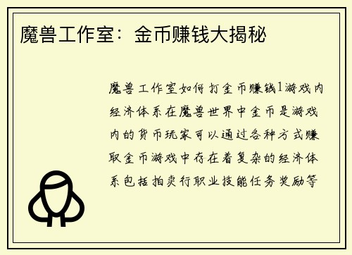 魔兽工作室：金币赚钱大揭秘